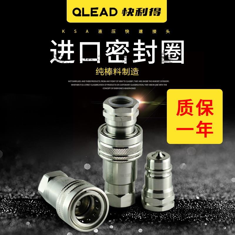 出口KSA液压高压快速接头迪尔拖拉机东方红油管模具注塑环卫QLEAD
