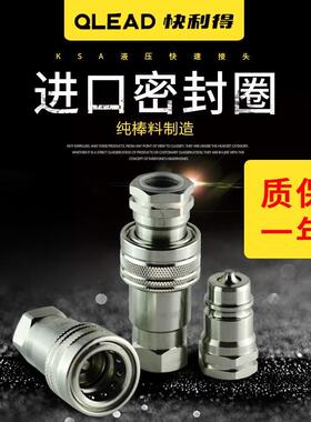 出口KSA液压高压快速接头迪尔拖拉机东方红油管模具注塑环卫QLEAD