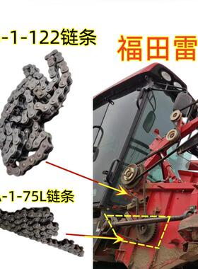 潍柴雷沃收割机RG50/60/70割台喂入绞龙链条拨禾轮链条10A-1-75