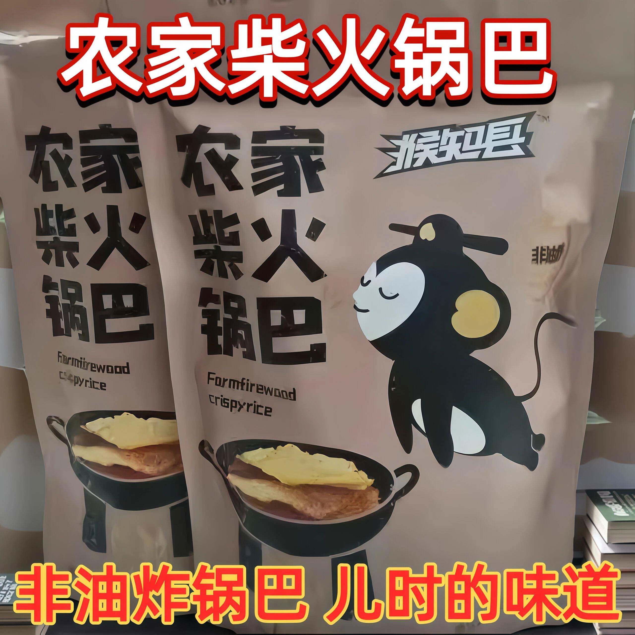 新货猴知县农家锅巴非油炸散装安徽零食特产原味小吃手工大米柴火