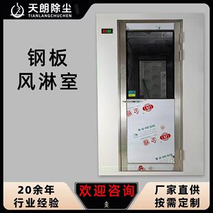 风淋室厂家外钢板单人双吹风淋通道智能感应净化车间风淋门货淋室
