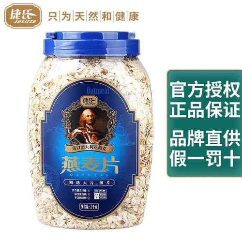 捷氏燕麦片1000g 罐装营养早餐未添加蔗糖即食免煮谷物早餐冲饮