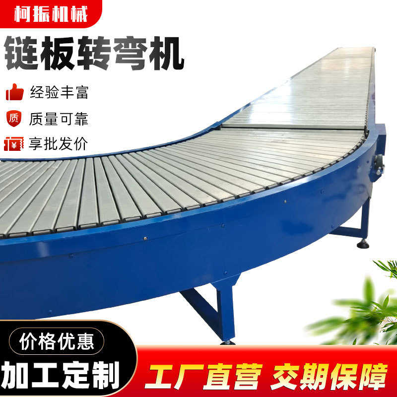90度180度不锈钢转弯流水线环形输送带链板转弯机高温食品输送线