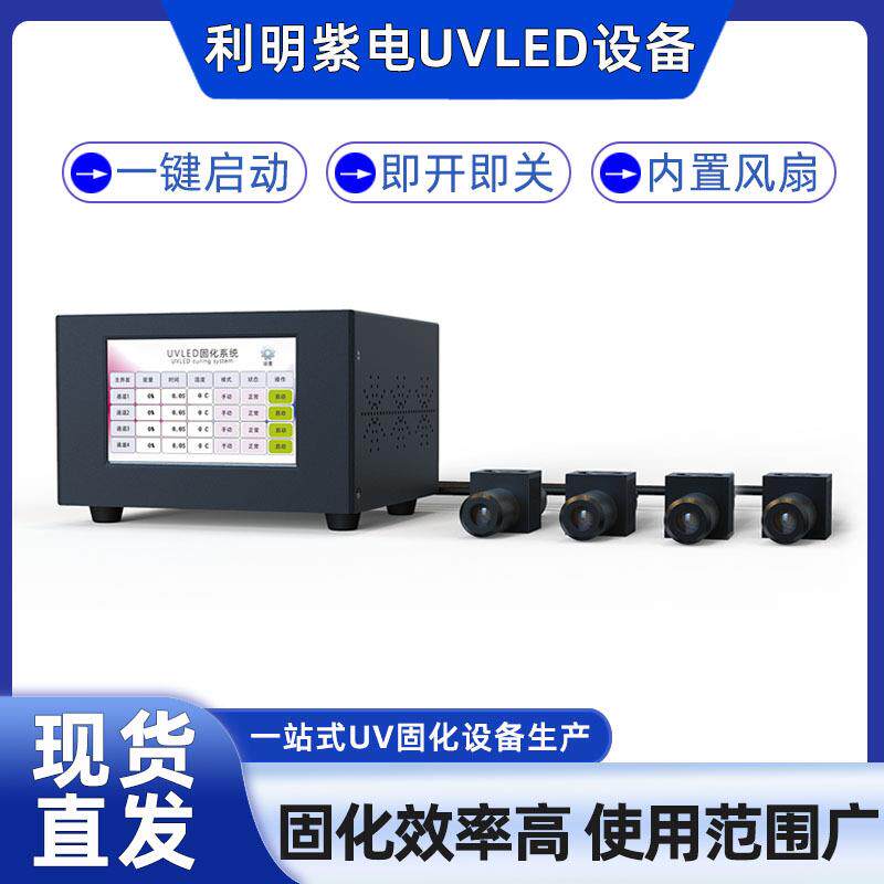 触摸屏uvled点光源固化机实验室uv紫外线光源音膜uv胶固化灯