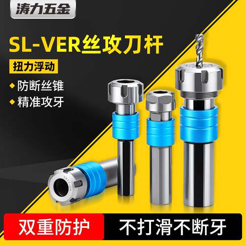 VER20攻丝刀杆直柄双向浮动SL伸缩刀柄数控车床攻牙丝锥夹具扭力