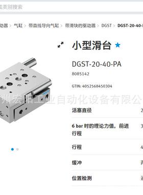 库存现货费斯托FESTO 小型滑台 DGST-20-40-PA 8085142