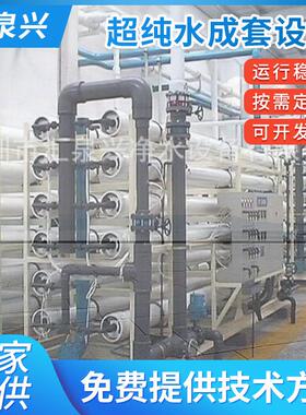 深圳厂家实验室超纯水成套设备 EDI连续电除盐 电渗透超纯水设备