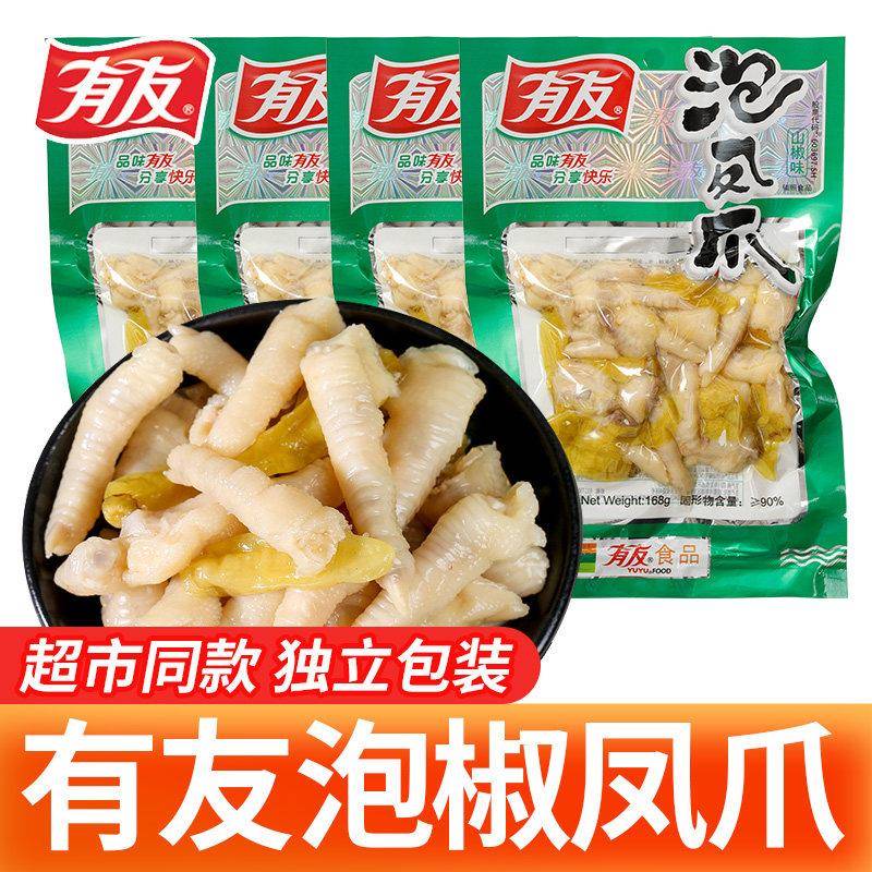 有友泡椒凤爪80g*6包野山椒无骨鸡爪酸辣即食品宅家休闲 零食小吃