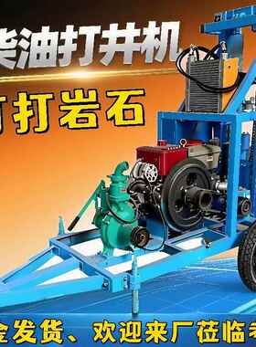 22马力柴油液压打井机小型家用农田灌溉水井钻机轮式岩石钻井设备