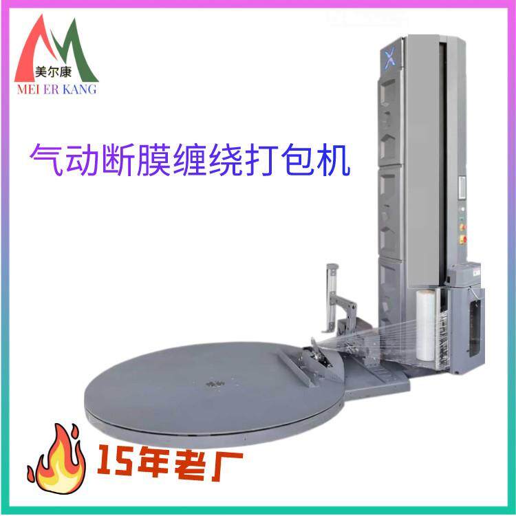 全自动智能预拉型缠绕膜打包机缠绕膜托盘打包机升降预拉伸缠绕机