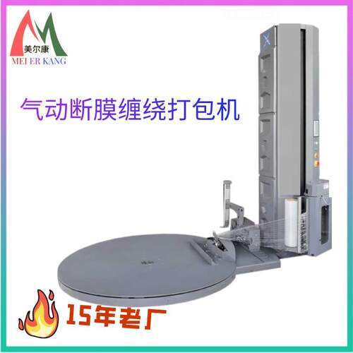 全自动智能预拉型缠绕膜打包机缠绕膜托盘打包机升降预拉伸缠绕机