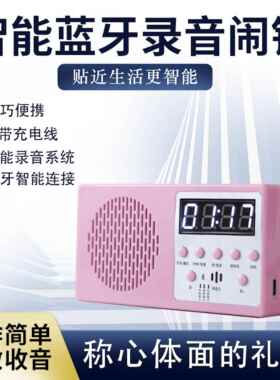 多功能学生专用床头简约智能闹钟起床神器数字显示录音蓝牙充电