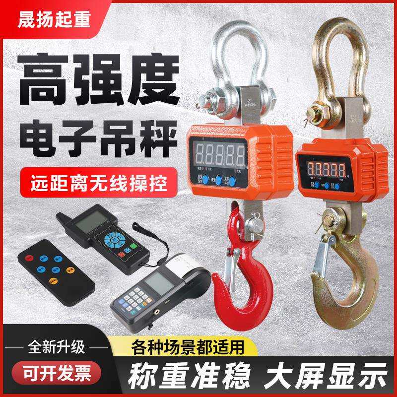 电子吊秤吊钩秤3吨5吨10T行车吊秤1吨挂钩秤2吨吊车秤吊磅OCS吊称