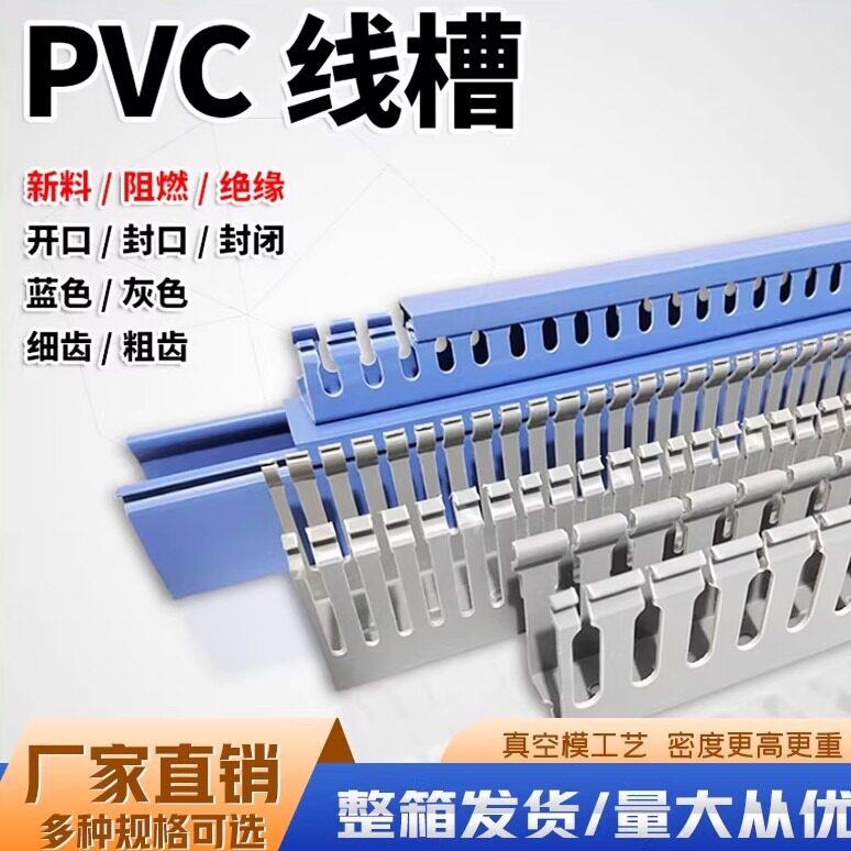 pvc行线槽工业线槽塑料阻燃明装配电柜箱控制柜走线槽电线理线槽.