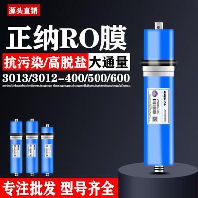 RO膜3013-400G500/600反渗透3012商用净化实验室超纯水售水机滤芯