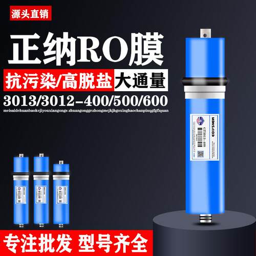 RO膜3013-400G500/600反渗透3012商用净化实验室超纯水售水机滤芯