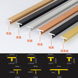 t型铝合金压条金属装饰条嵌入式木地板接缝门槛条t字形线条收边条