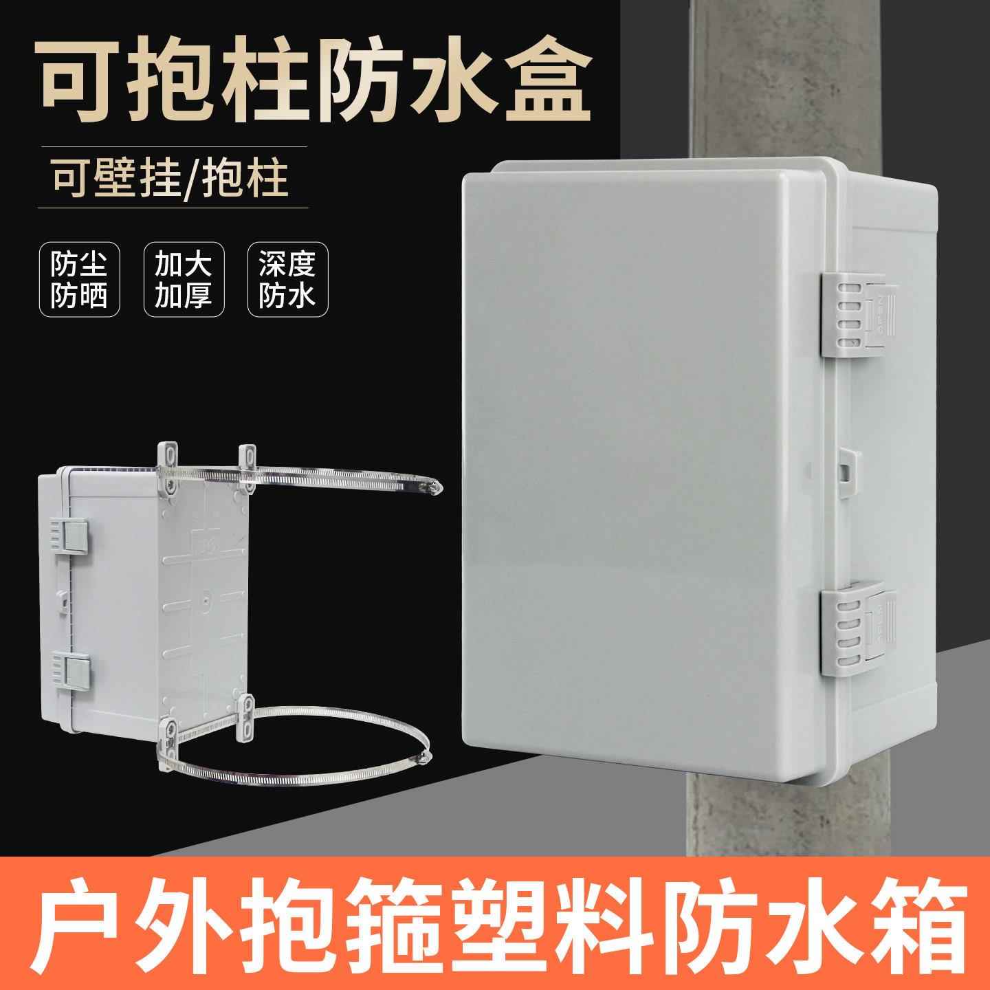 YX户外防水盒抱箍柱装配电箱监控电源设备塑料控制盒立杆防雨电箱