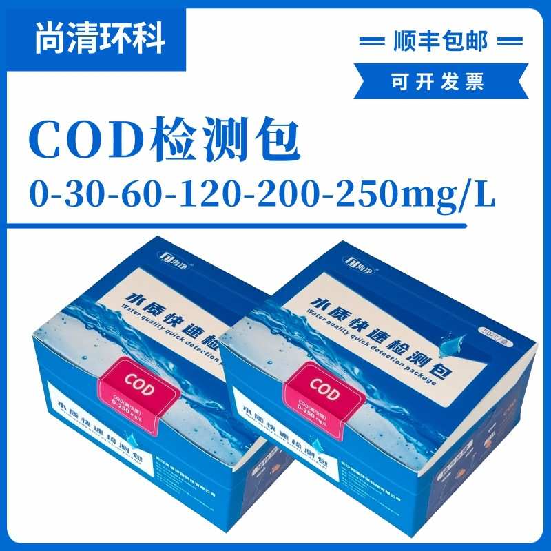 厂家直销海净COD快速检测包0-30-60-120-200-250mg/L工业废水排放