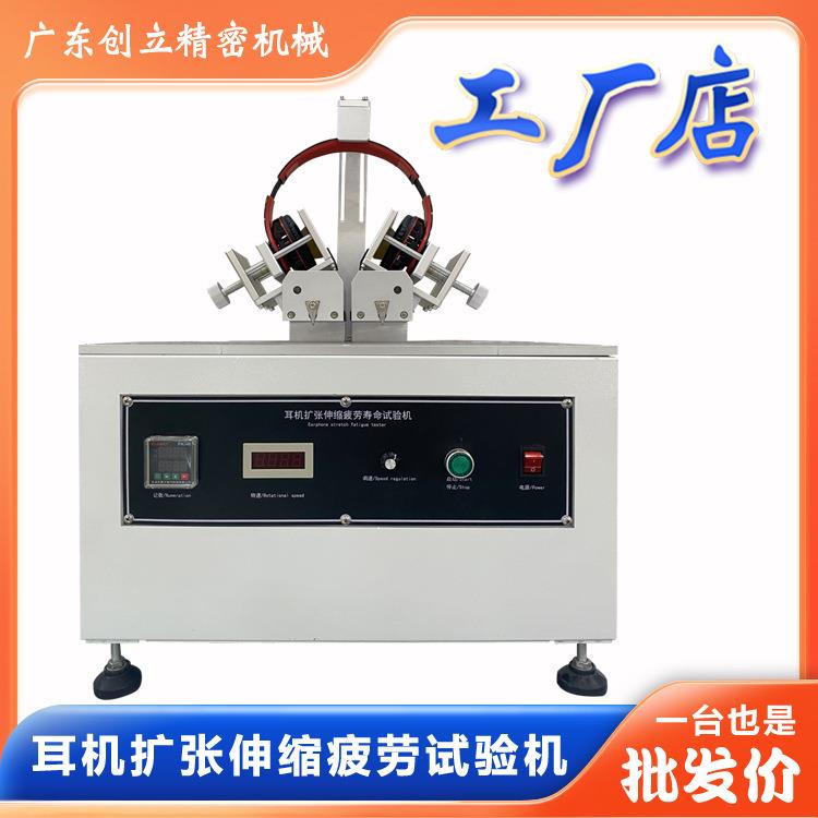 电脑头戴式耳机伸缩扩张疲劳寿命试验机耳机类拉伸力测试仪厂家