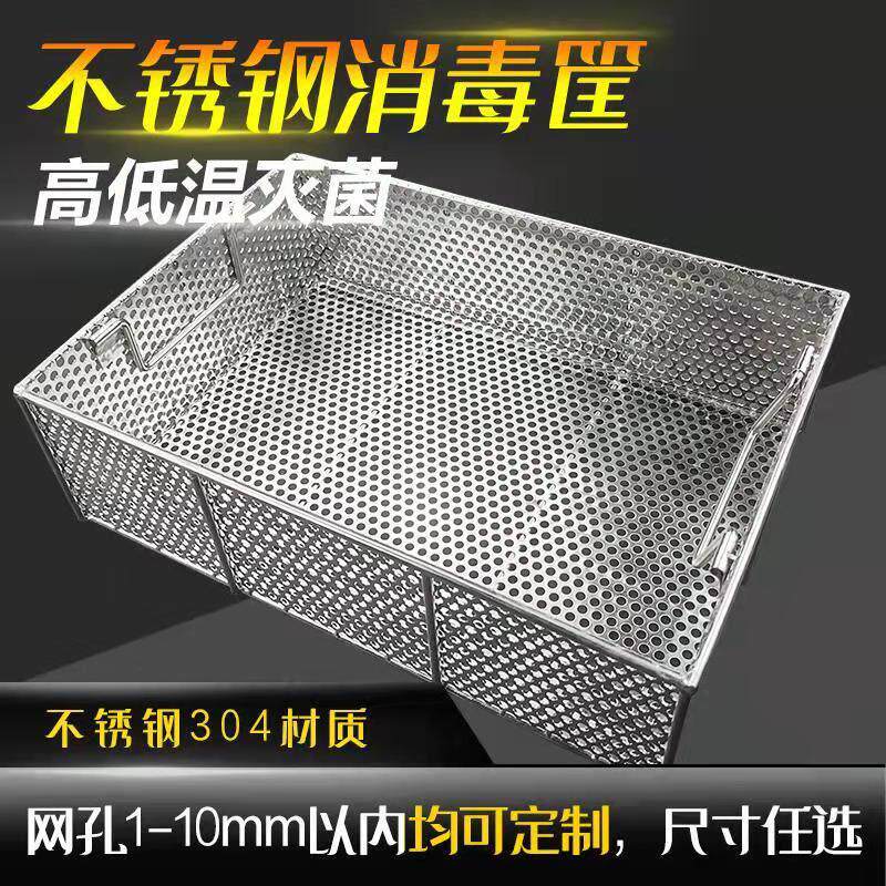 定做加厚工业过滤网筐不锈钢零配件清洗筐提篮食品工厂储物周转筐