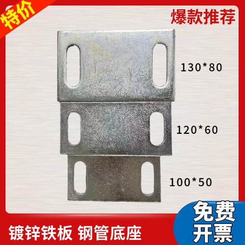 50*100镀锌铁板120*60护栏地板钢管底座预埋件130*80长方形铁板