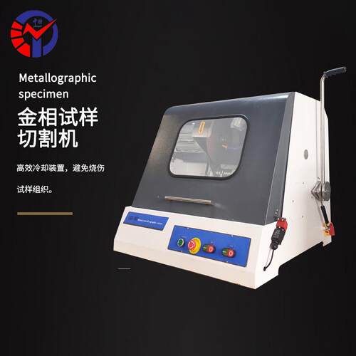 SQ-100plus手动金相试样切割机材料金相岩相组织试样切割机