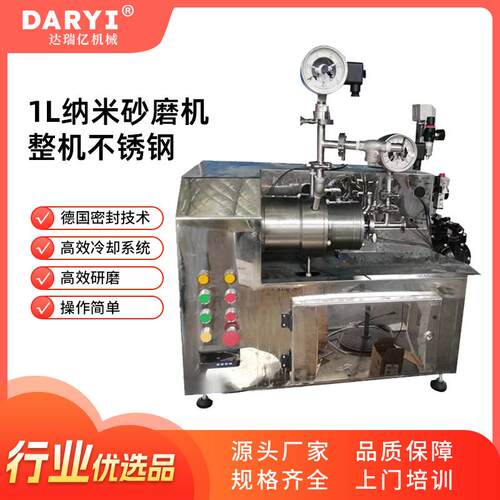 智能化操作实验室卧式砂磨机油漆电池浆料新材料纳米级研磨设备
