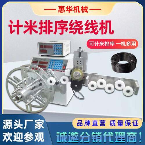 全自动计米排序绕线机耳机线数据线充电器线缠绕电子线绕卷线机