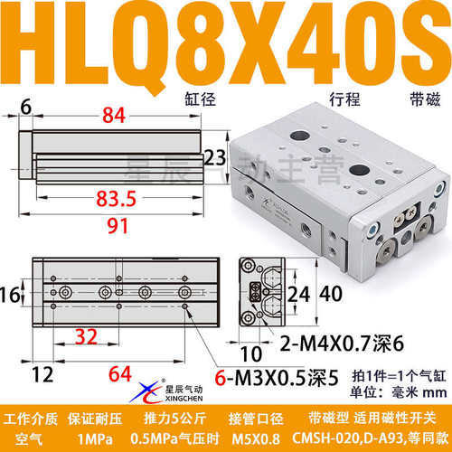 星辰气动小型滑台气缸HLQ8X10S*20x30*40*50*75-SA/B/AS/BS/AF/BF