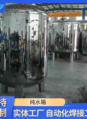 厂家不锈钢氮封水箱不锈钢纯水箱医药用316L压力移动储水罐