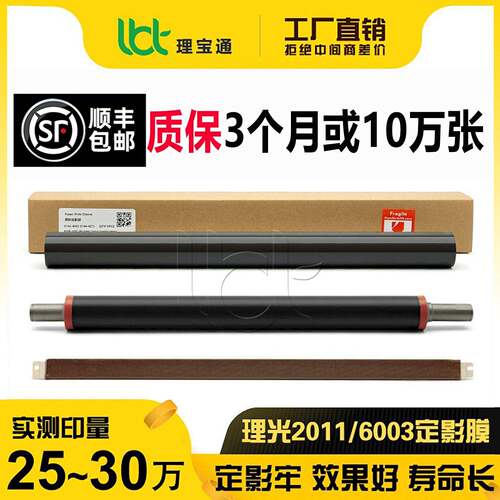 理光C 2011 2003 2503 3003 3503 4503 5503 6003定影膜下辊 压条