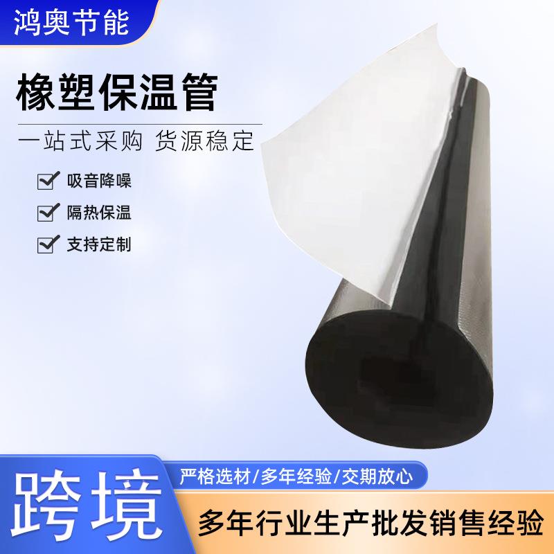 跨境铝箔自粘橡塑管保温棉开口橡塑保温管套铝箔海绵橡塑管