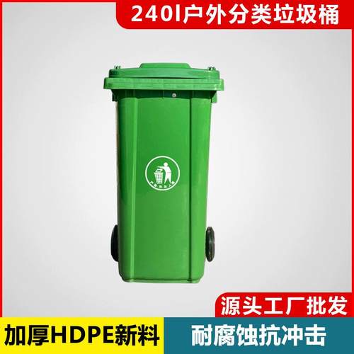 240L升户外全新料大号加厚环卫带盖分类塑料垃圾桶商用绿色厨