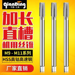 加长螺丝攻螺丝攻M9m*1x1.25M10X1.5M11*100LX120Lx130MMx150L*20