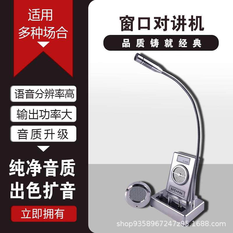2009D银行铝合金医院车站柜台窗口双向对讲机扩音器对话器筒