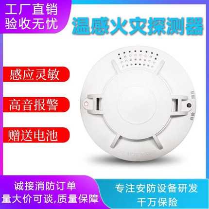 独立式9v声光报警器感应火灾厨房温度电池感探测器温报警器温家用
