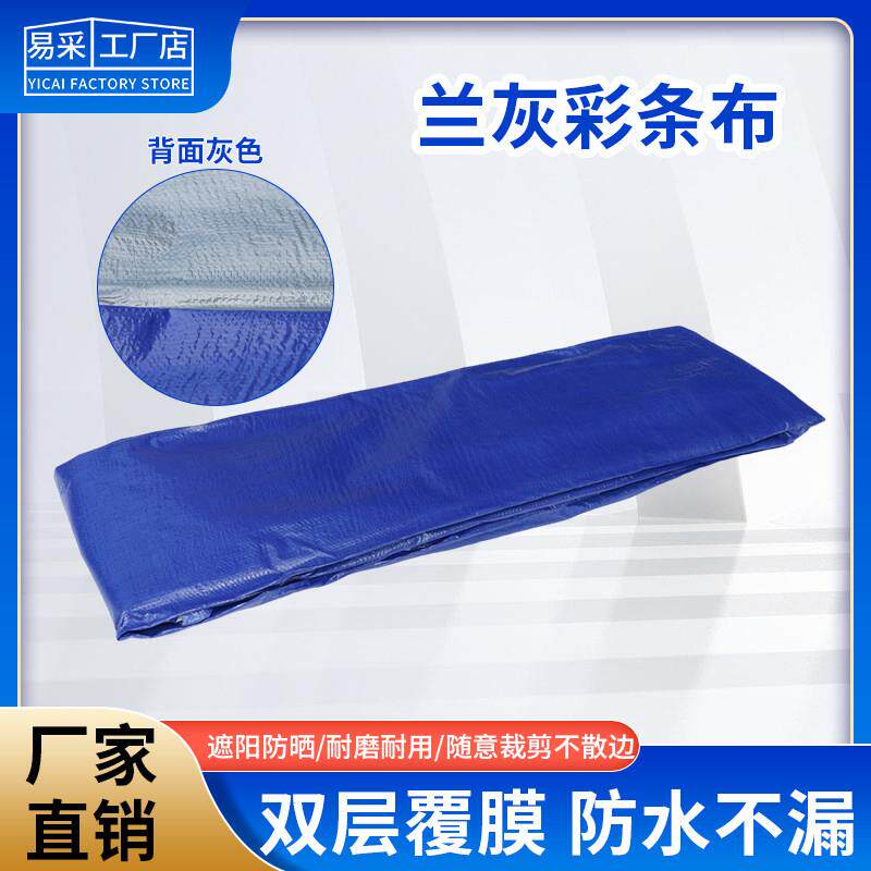 彩条布防雨布工地防水加厚防晒装修一次性户外遮阳篷布塑料防尘布