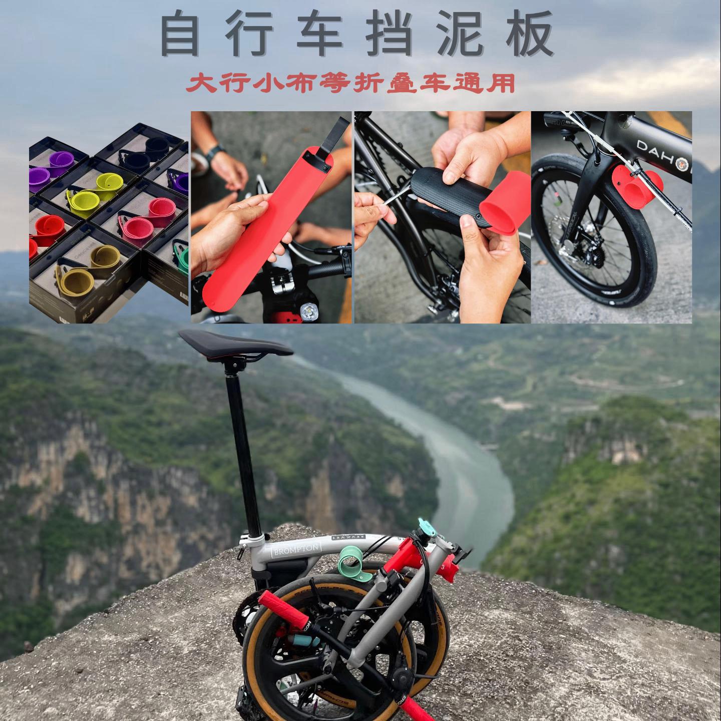 大行小布款自行车挡泥板配件可伸缩硅胶材质钛卷