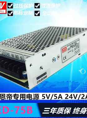 开关电源 NED-75B 5V5A/24V2A 两组输出 NED-75A 5V7A 12V3A