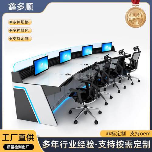 指挥中心监控台操作台调度台中控室控制台双三联多联弧形多功能