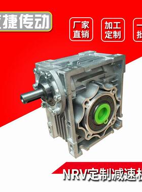 NRV50轴输入蜗轮蜗杆减速机小型rv蜗轮蜗杆减速机铝合金孔输出