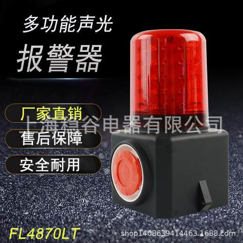 多功能声光一体报警器FL4870LT 充电磁吸式报警灯高分贝警示灯