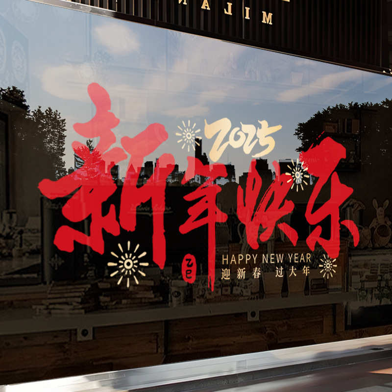 新年静电贴装饰贴画2025新年快乐中式灯笼装扮公司橱窗玻璃门贴纸