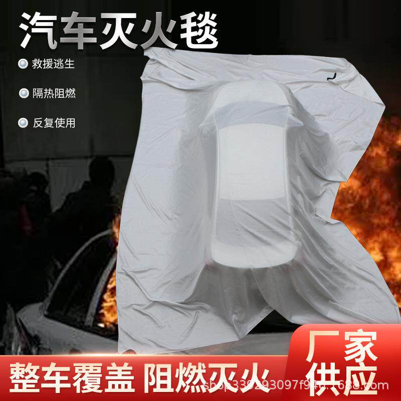 新能源汽车灭火毯玻璃纤维车用阻燃隔热灭火布灭火毯厂家供应