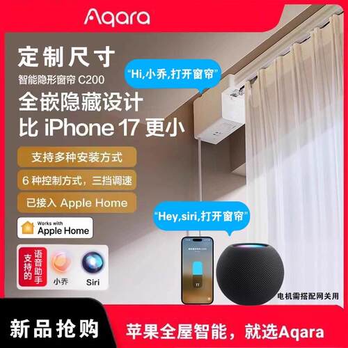 Aqara绿米智能窗帘C200隐藏款接入HomeKit全自动轨道电动窗帘电机