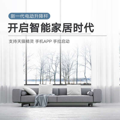 智能升降开合轨道语音控制电动帘小度智能家居系统 7米内高单轨开