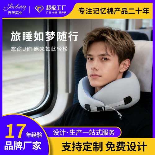 跨境外贸脖子靠枕u型护脖枕冰丝记忆棉护颈枕便携式旅行颈枕