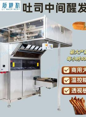 工业版面包烘焙设备 面团醒发机 面团松弛发酵 面包制作设备