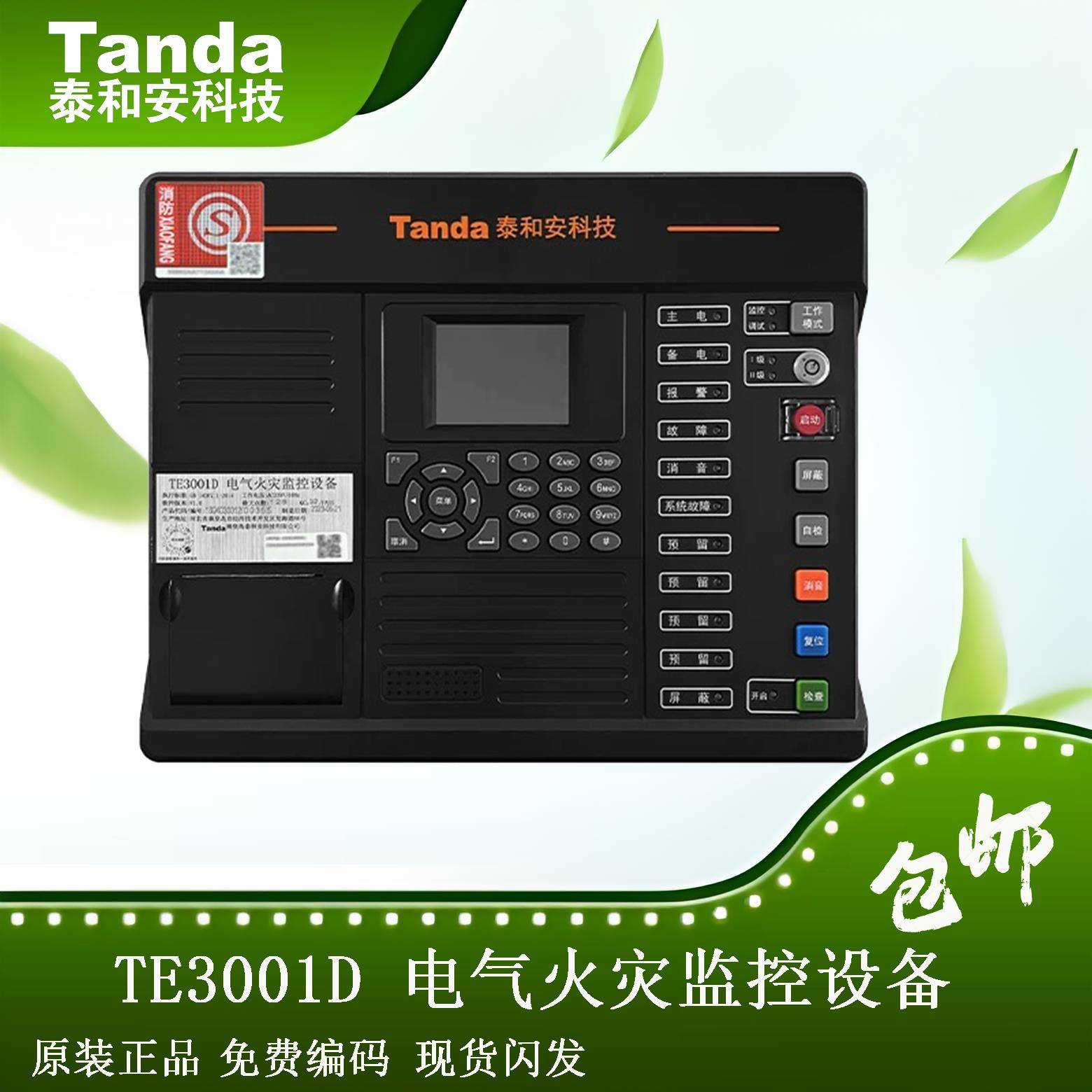 泰和安电气火灾监控主机TE3001D火灾监控漏电报警主机图片